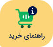 راهنمای خرید از TPC