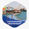 اسکله تجاری کیش